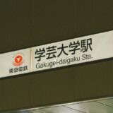 学芸大学駅周辺で見つける音のある暮らし