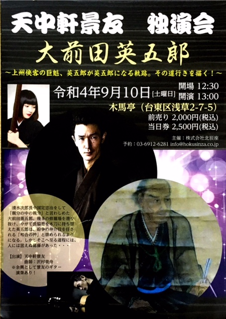 渕崎昭彦講師(秋葉原・渋谷教室担当)出演！「天中軒景友 独演会(浪曲と音楽)」2022年9月10日(土)