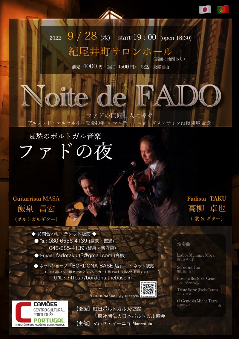 飯泉昌宏講師(秋葉原教室担当)出演！「ファドの夜 NOITE de FADO em TOKIO」2022年9月28日(水)