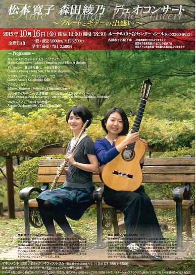 【秋葉原教室】クラシックギター講師 森田綾乃先生 コンサート情報