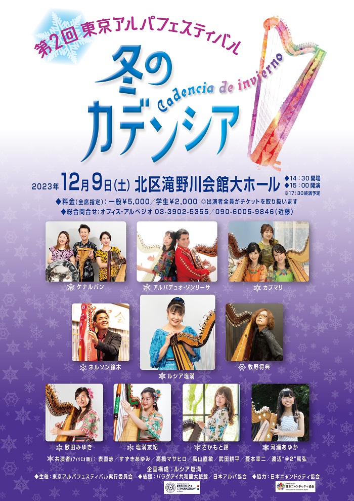 高橋マサヒロ講師(秋葉原教室担当)出演！「冬のカデンシア」2023年12月9日(土)