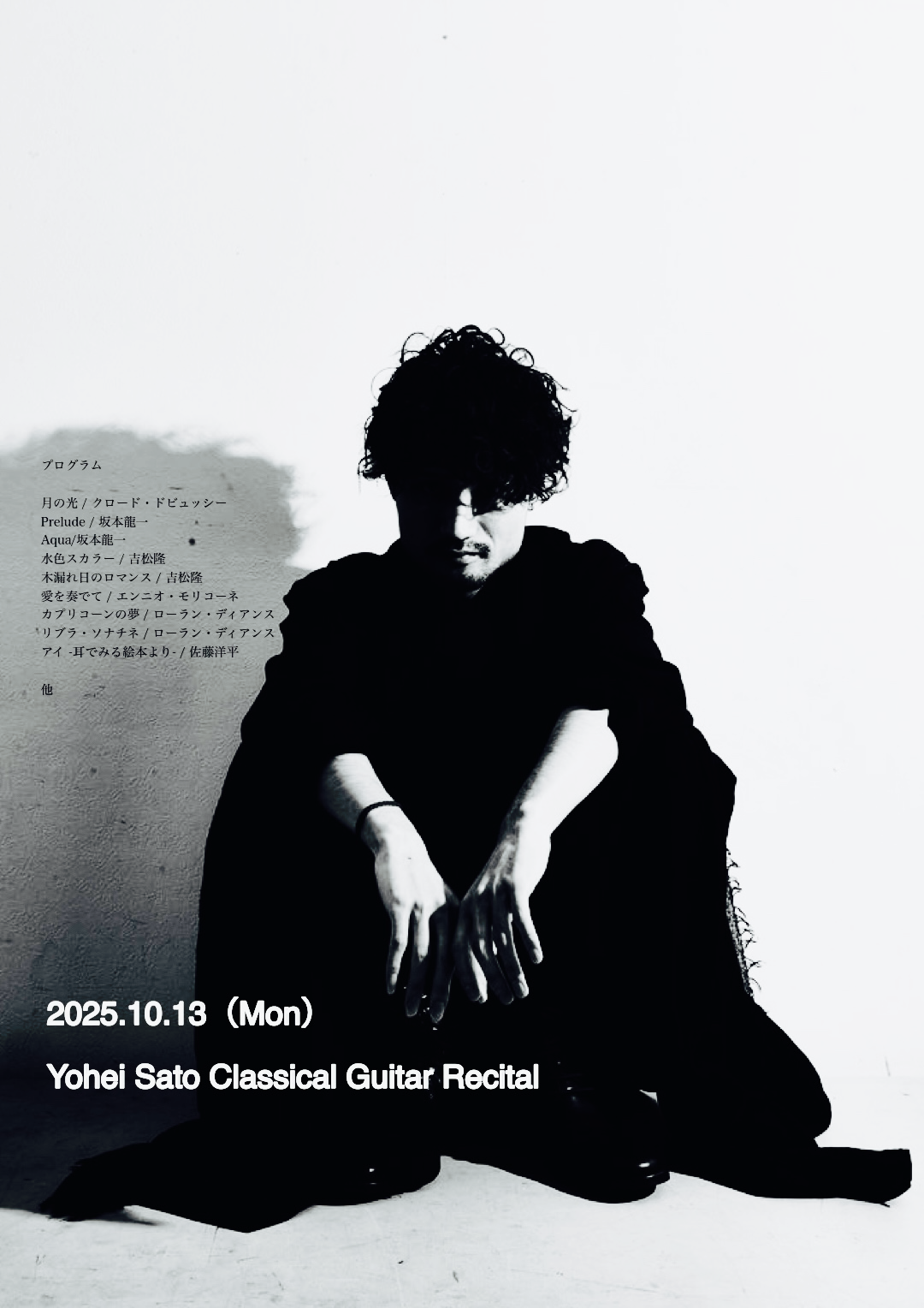 佐藤洋平講師出演「クラシックギター リサイタル」