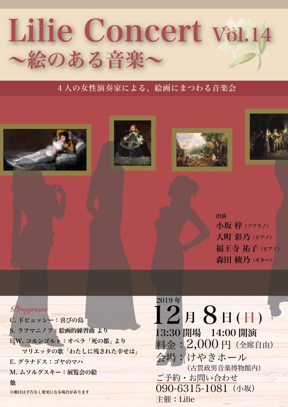 森田綾乃講師(秋葉原教室担当)出演！「Lilie Concert vol.14 ～絵のある音楽～」2019年12月08日(日)