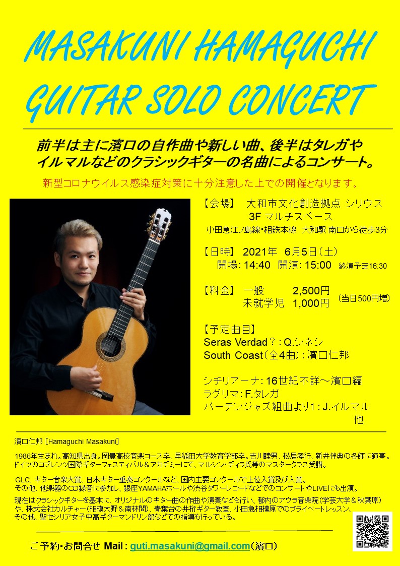 濱口仁邦講師(秋葉原・学芸大学教室担当)出演！「ギターソロコンサート」2010年6月5日 2021年06月05日（土）