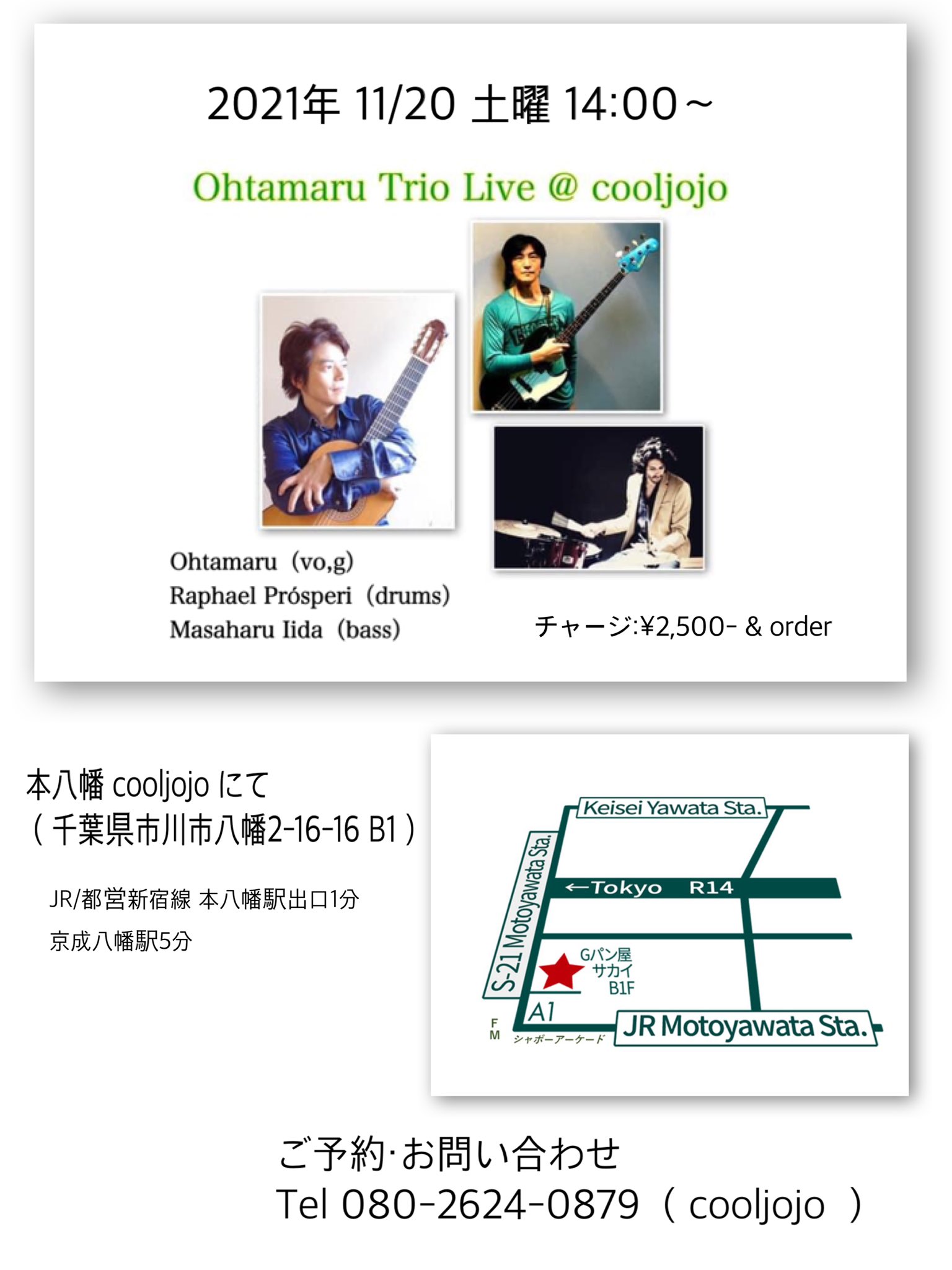 オオタマル(太田直孝講師/秋葉原教室担当)出演！「Ohtamaru Trio Live」2021年11月20日(土)