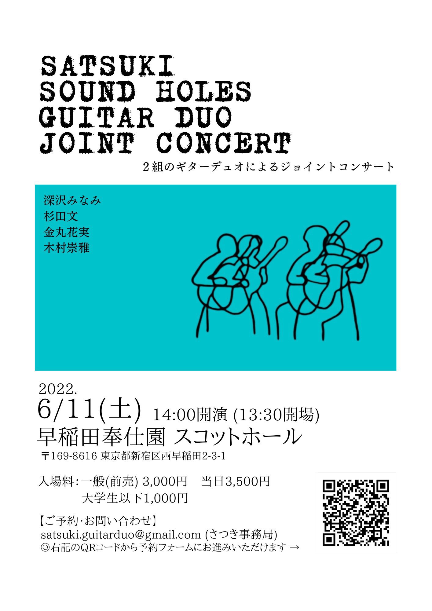 杉田文講師(秋葉原教室担当)出演！「さつき・Sound Holes ギターデュオ ジョイントコンサート」2022年6月11日(土)
