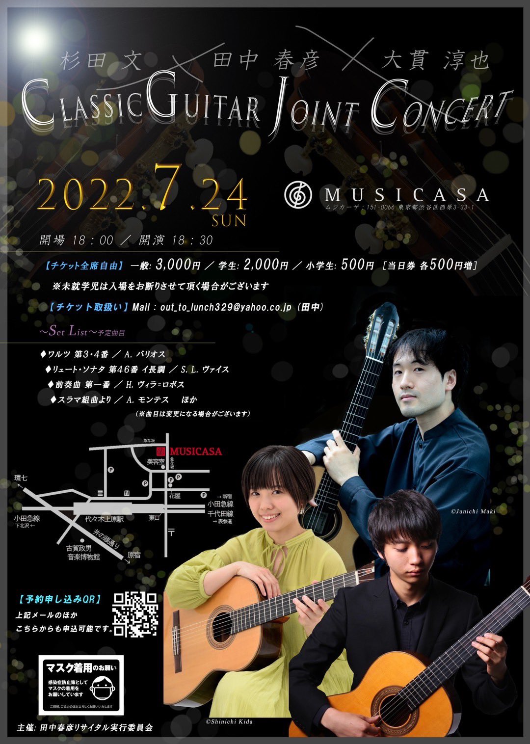 杉田文講師(秋葉原教室担当)出演！「杉田文×田中春彦×大貫淳也 ジョイント・コンサート」2022年7月24日(日)