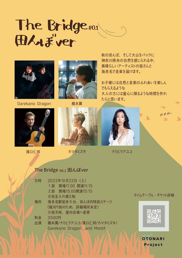 濱口仁邦講師(秋葉原・学芸大学教室担当)出演！「The Bridge0.1 田んぼver」2022年10月22日(土)