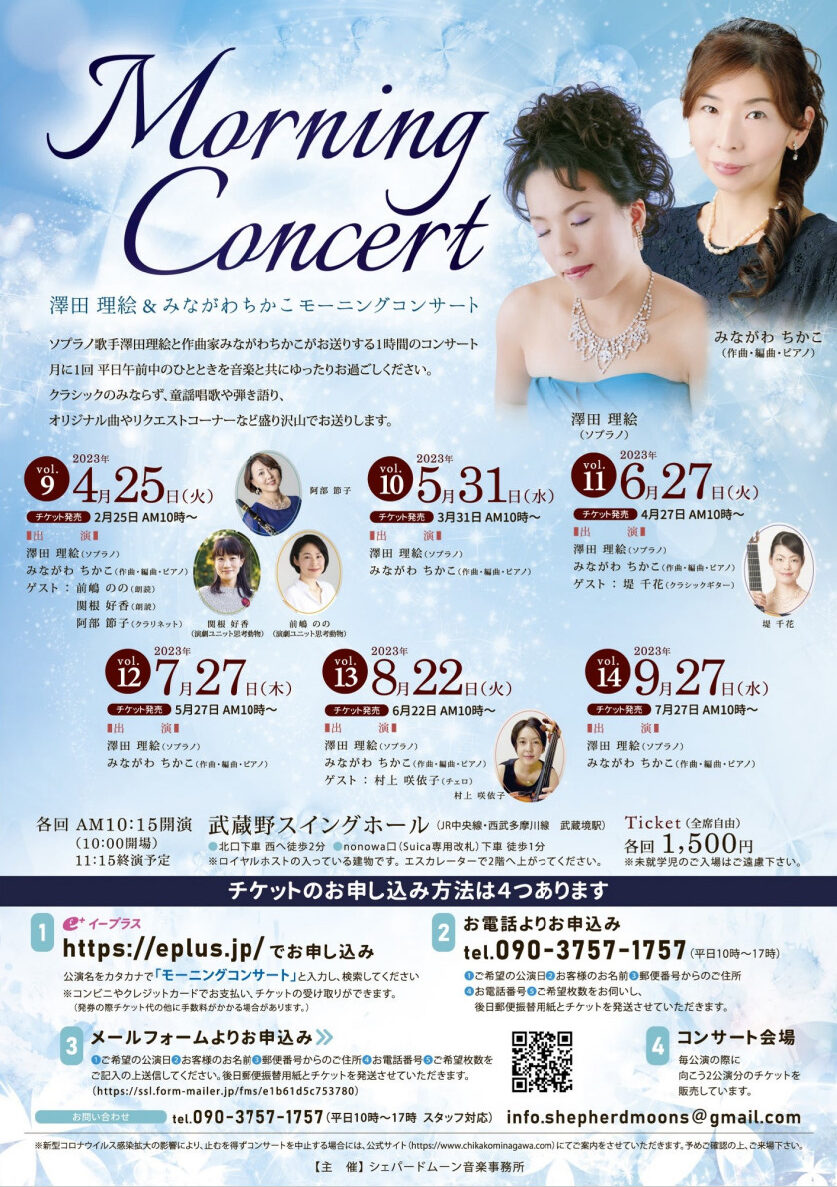 堤千花講師(秋葉原教室)出演！「澤田理絵andみながわちかこモーニングコンサート」」2023年6月27日(火)