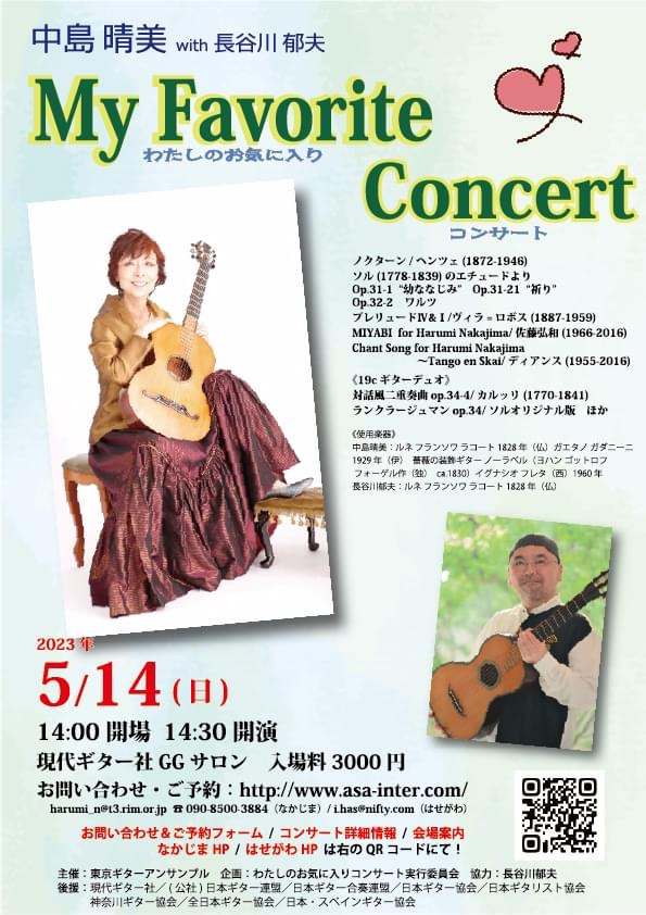 中島晴美講師（秋葉原・渋谷・学芸大学教室）出演！「オリジナル19世紀ギター４台andフレタ１世弾き比べわたしのお気に入りコンサート」2023年5月14日(日)