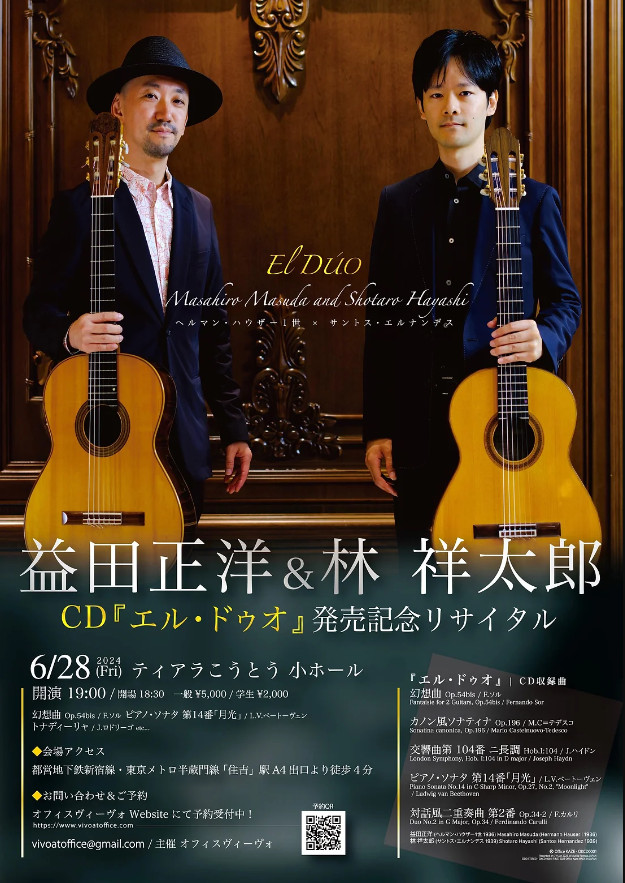 益田正洋講師(上野入谷教室担当)出演！「益田正洋and林祥太郎ギターデュオリサイタル～CD『エル・ドゥオ』発売記念～」2024年6月8日(金)