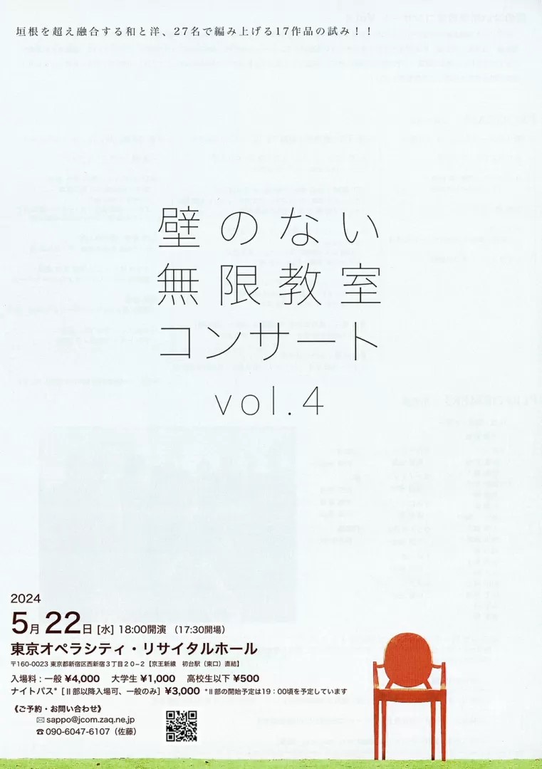 岡本和也講師(上野入谷教室)・森田綾乃講師 杉田文講師(秋葉原教室)出演！「壁のない無限教室コンサート」2024年5月22日(水)