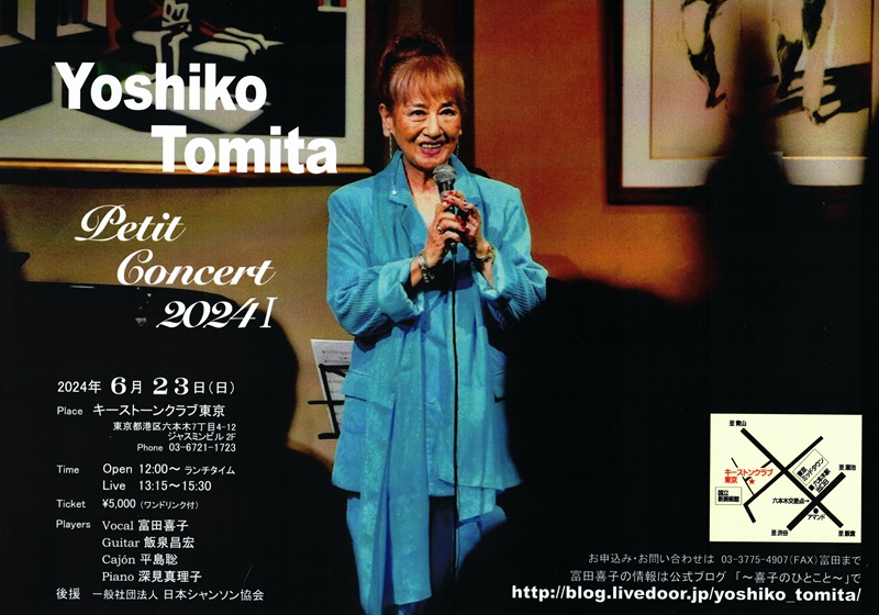 飯泉昌宏講師(秋葉原教室担当)出演！「富田喜子 Petit Concert 2024」2024年6月23日(日)