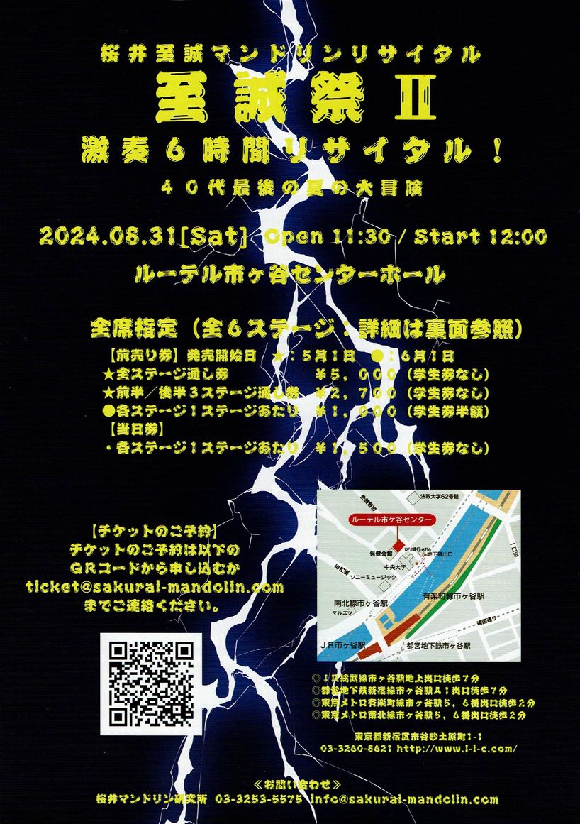 杉田文講師(秋葉原教室担当)出演！「桜井至誠マンドリンリサイタル 至誠祭Ⅱ」2024年8月31日（土）