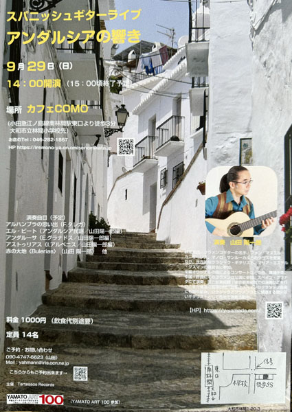 山田陽一郎講師(上野入谷教室担当)出演！スパニッシュギターライブ「アンダルシアの響き」2024年9月29日(日)