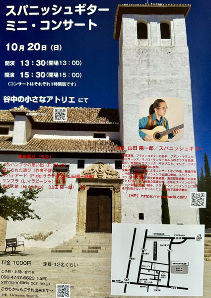 山田陽一郎講師(上野入谷教室担当)出演！「スパニッシュギター・ミニコンサート」2024年10月20日(日)
