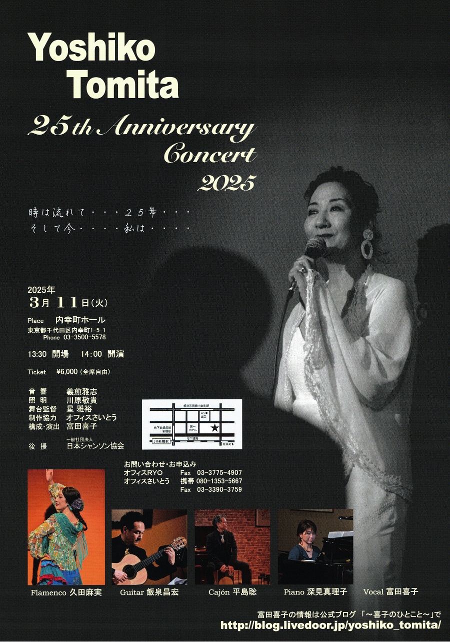飯泉昌宏講師(秋葉原教室担当)出演！「富田喜子25周年記念コンサート2025」2025年3月11日(日)