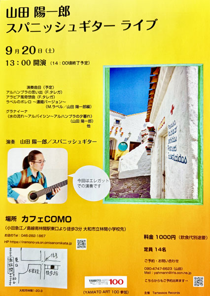 山田陽一郎講師出演「スパニッシュギターライブ 」