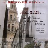 細井智講師出演「ギターリサイタル〜情熱とロマンの旅 スペインへ〜...