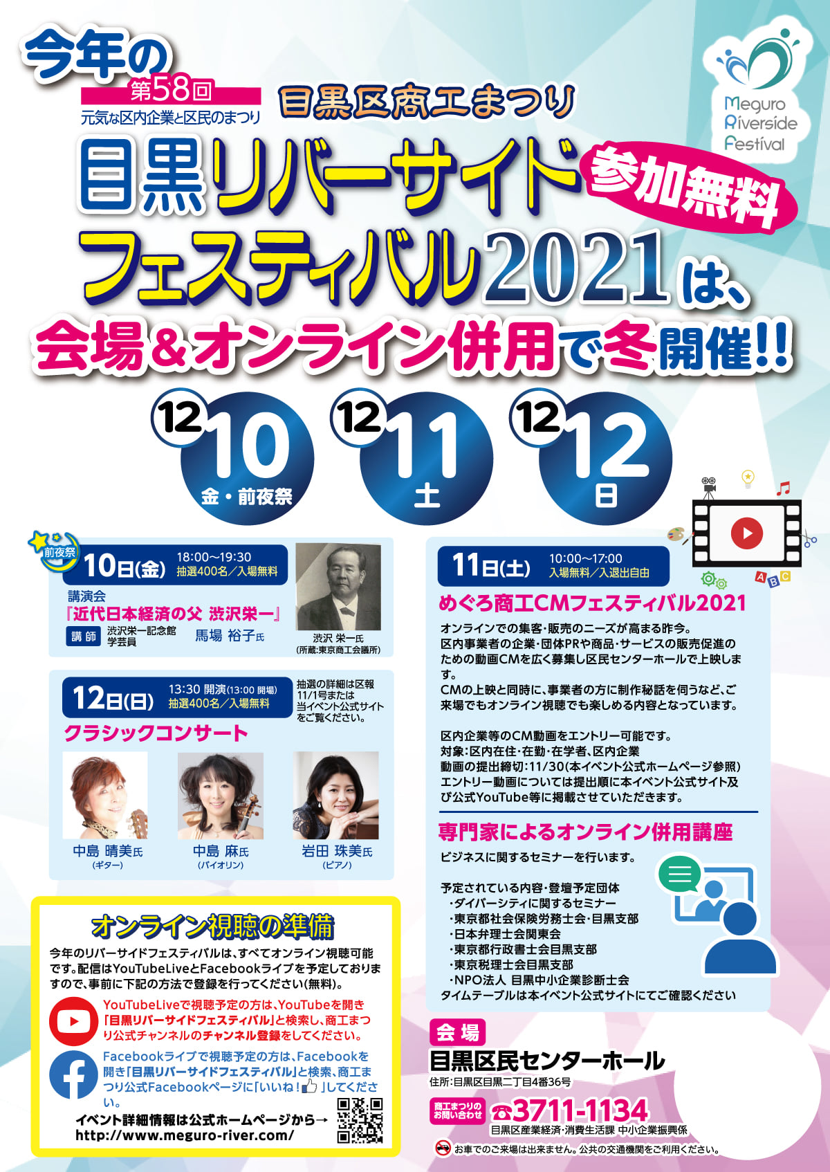 中島晴美講師(秋葉原・渋谷・学芸大学教室)出演！「目黒リバーサイドフェスティバル クラシックコンサート」2021年12月12日(日)