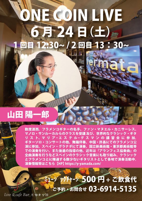 山田陽一郎講師(上野入谷教室担当)出演！「ONE COIN LIVE」2023年6月24日(土)