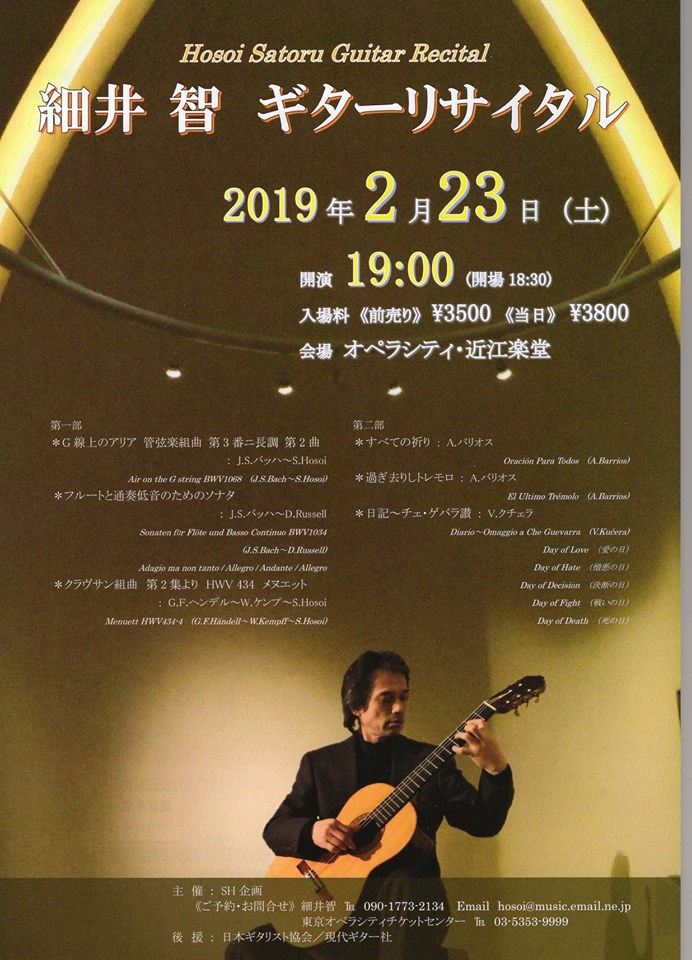 細井智講師(上野入谷・秋葉原・渋谷教室)出演！「ギターリサイタル」2019年2月23日(土)