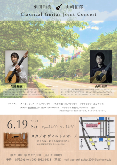 栗田和樹講師(上野入谷教室・学芸大学教室)・山崎拓郎講師(秋葉原教室)出演！「クラシックギタージョイントコンサート」2021年6月19日(土)