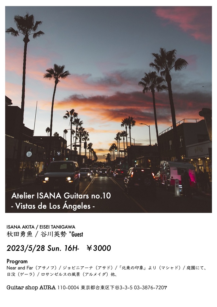 谷川英勢講師(上野入谷・渋谷教室担当)出演！アウラサロンコンサート「AtelierISANA-Guitars-Vol.10 Vistas de Los Angeles」2023年05月28日