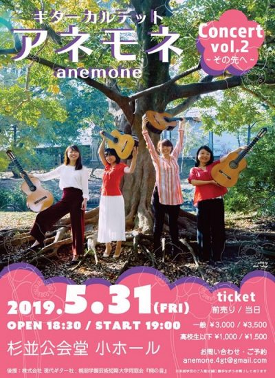 森田綾乃講師・杉田文講師(秋葉原教室担当)出演！「アネモネ コンサートvol.2～その先へ～」2019年5月31日(金)