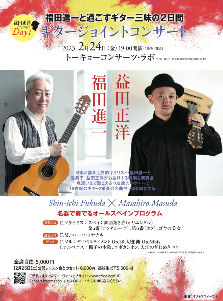 益田正洋講師(上野入谷教室担当) 出演！「ギタージョイントコンサート」2023年2月24日(金)