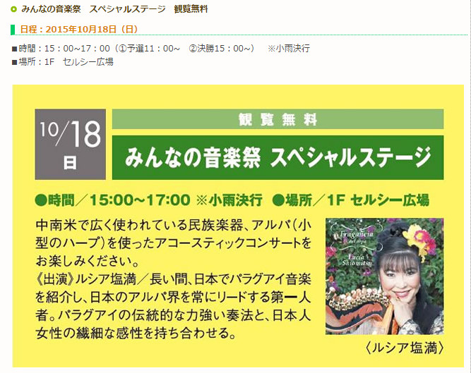 秋葉原教室　ケーナ担当高橋講師出演:ルシア塩満アルパ・コンサート  2015年10月18日（日）