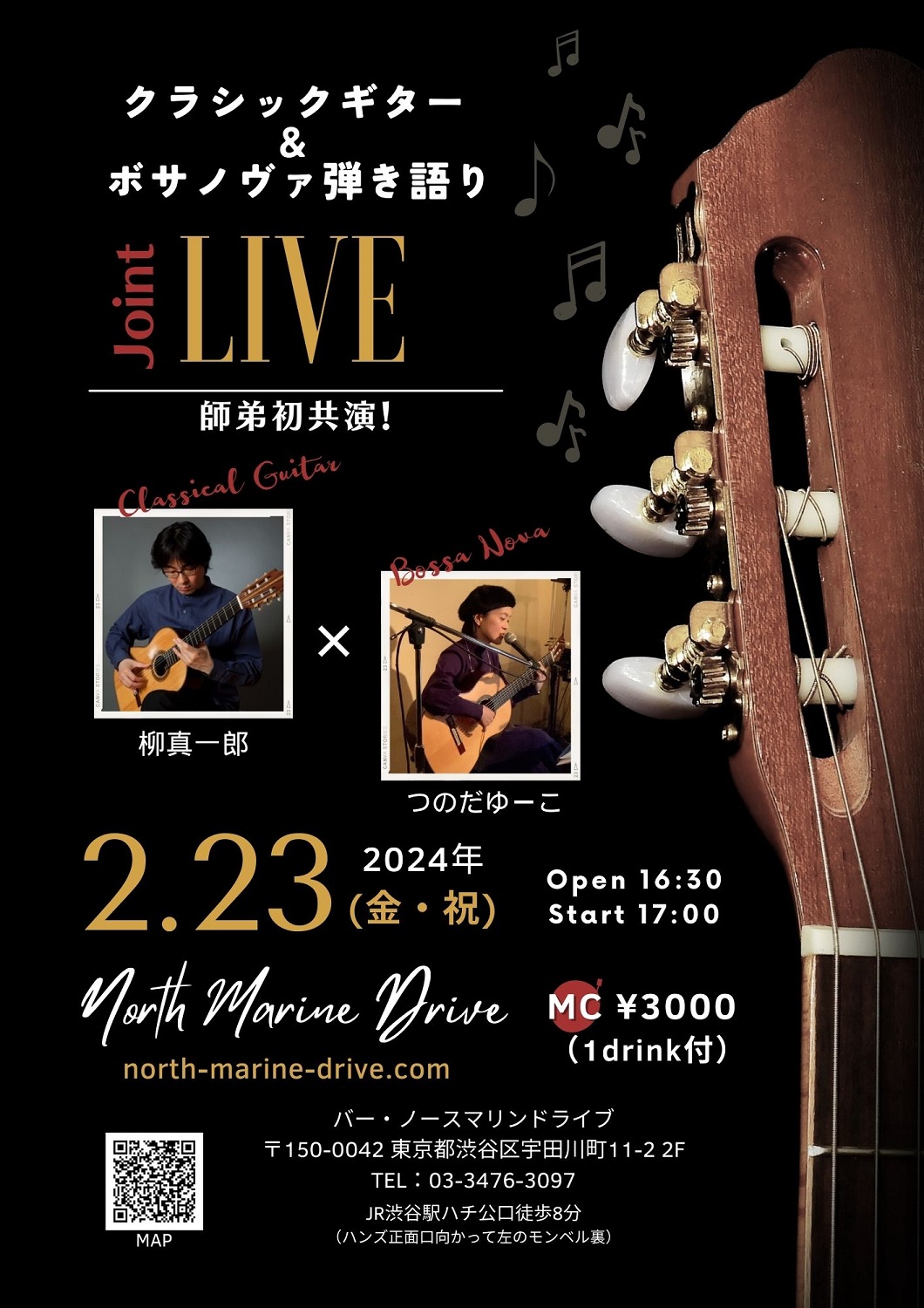 柳真一郎講師(上野入谷・秋葉原教室担当)出演！「クラシックギターandボサノヴァ弾き語り ジョイントライブ」2023年2月23日(金祝)