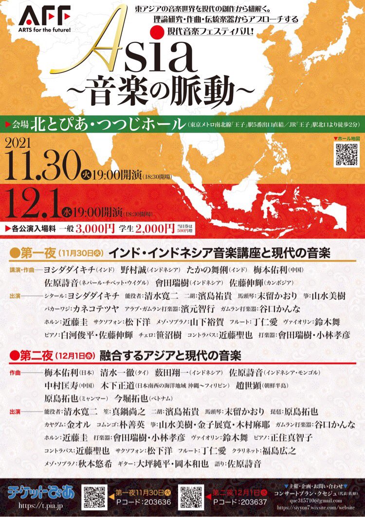 岡本和也講師(上野入谷教室担当)出演！「Asia～音楽の脈動～第ニ夜」2021年12月1日(水)