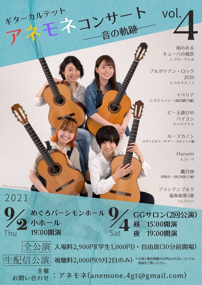 森田綾乃講師・杉田文講師(秋葉原教室担当)出演！「アネモネ・コンサートvol.4〜音の軌跡〜」2021年9月4日(土)