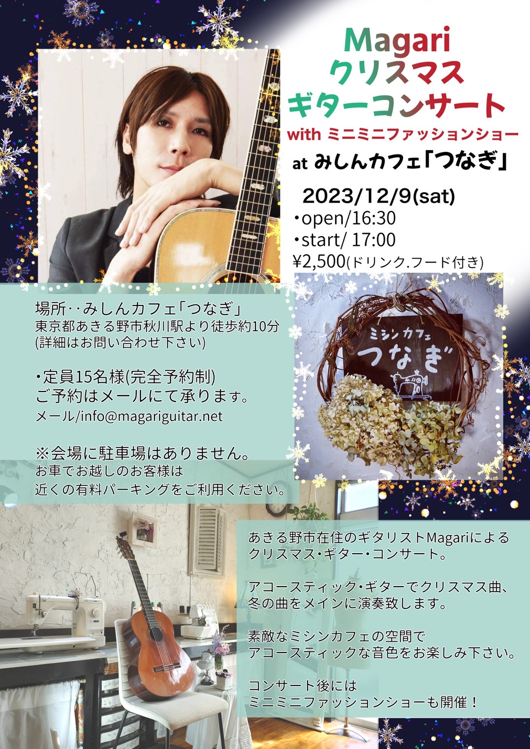 曲健一講師(渋谷教室担当)出演！「Magari  X’masコンサート at ミシンカフェ”つなぎ”」2023年12月9日(土)