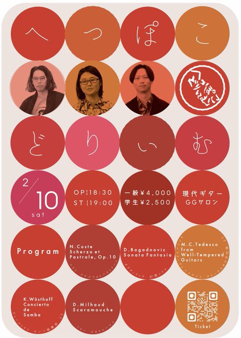 井本響太講師(上野入谷教室担当)出演！「へっぽこどりぃむ コンサート」2024年2月10日(土)