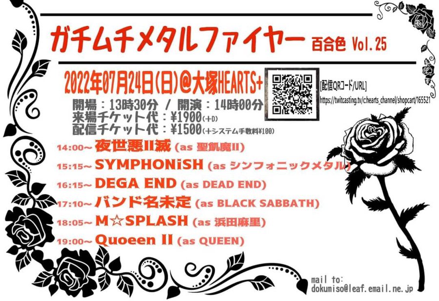 足立浩一講師(上野入谷・秋葉原教室担当)出演！「ガチムチメタルファイヤー 百合色 Vol.25」2022年07月24日(日)