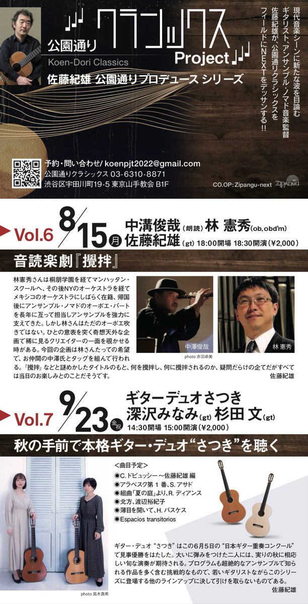 杉田文講師(秋葉原教室担当)出演！「佐藤紀雄 公園通りプロデュースシリーズ vol.7」2022年9月23日(金祝)