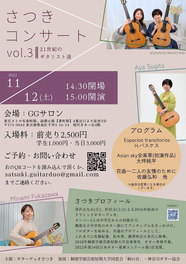 杉田文講師(秋葉原教室担当)出演！「さつきコンサートvol.3」2022年11月12日(土)