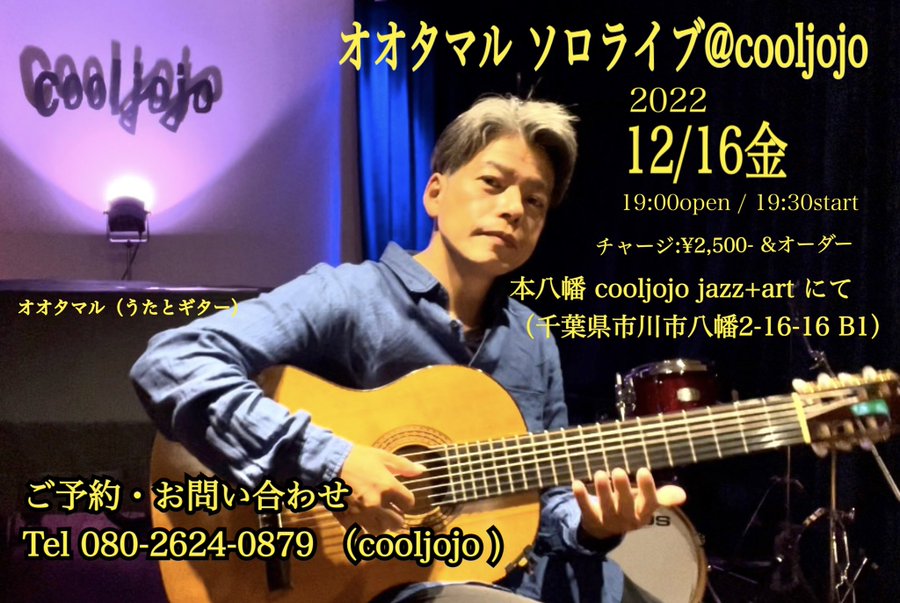 オオタマル(太田直孝講師/秋葉原教室担当)出演！「オオタマル ソロライブ」2022年12月16日(金)