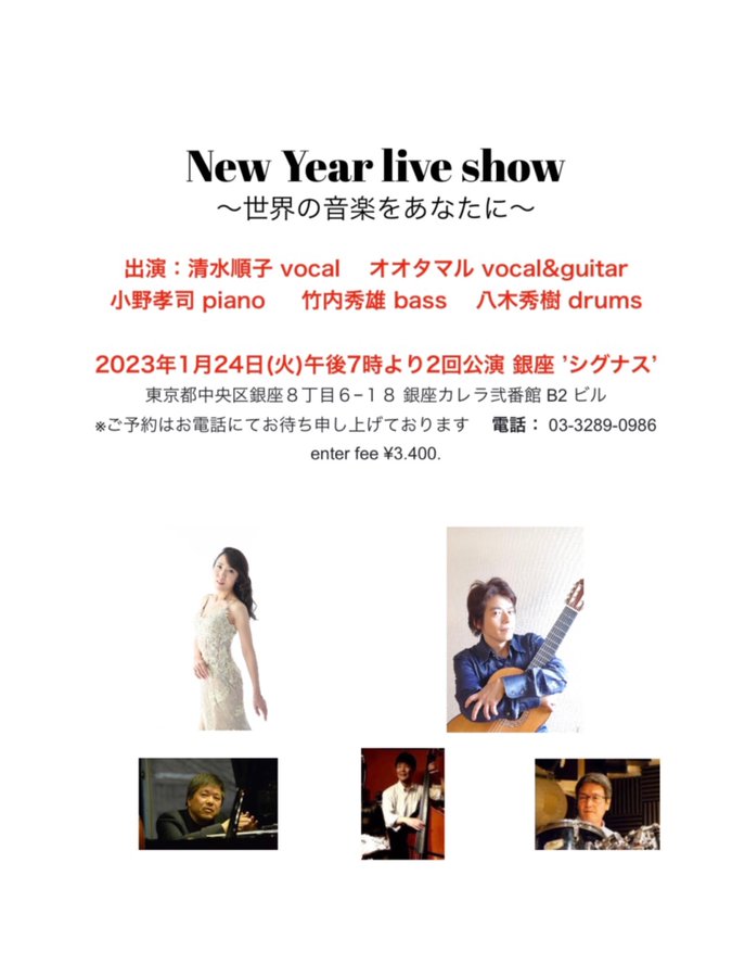 オオタマル(太田直孝講師/秋葉原教室担当)出演！「New year live show ～世界の音楽をあなたに～」2023年1月24日(火)