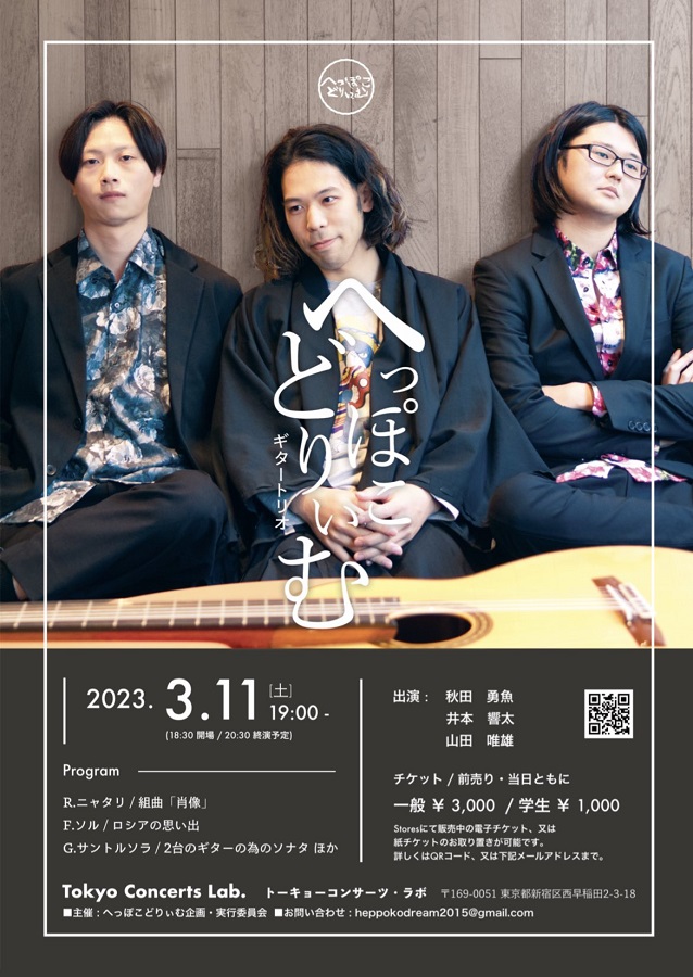 井本響太講師(上野入谷教室担当)出演！「へっぽこどりぃむコンサート」2023年3月11日(土)