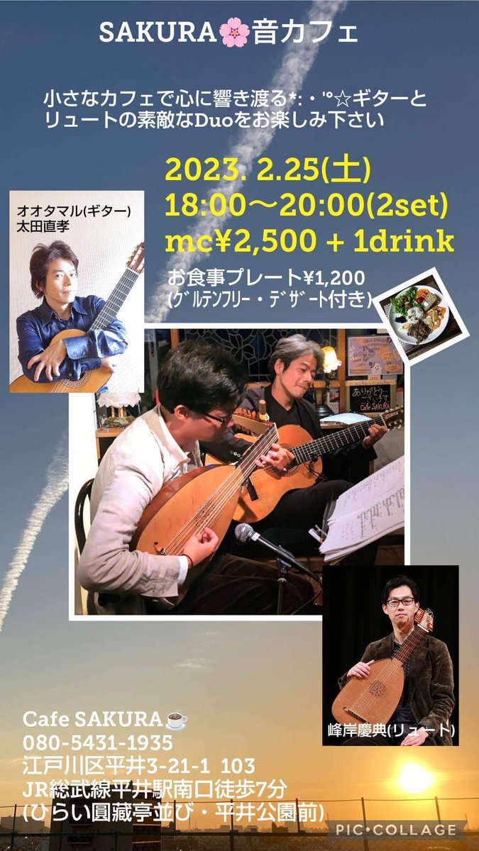 オオタマル(太田直孝講師/秋葉原教室担当)出演！SAKURA音カフェ LIVE」2023年2月25日(土)