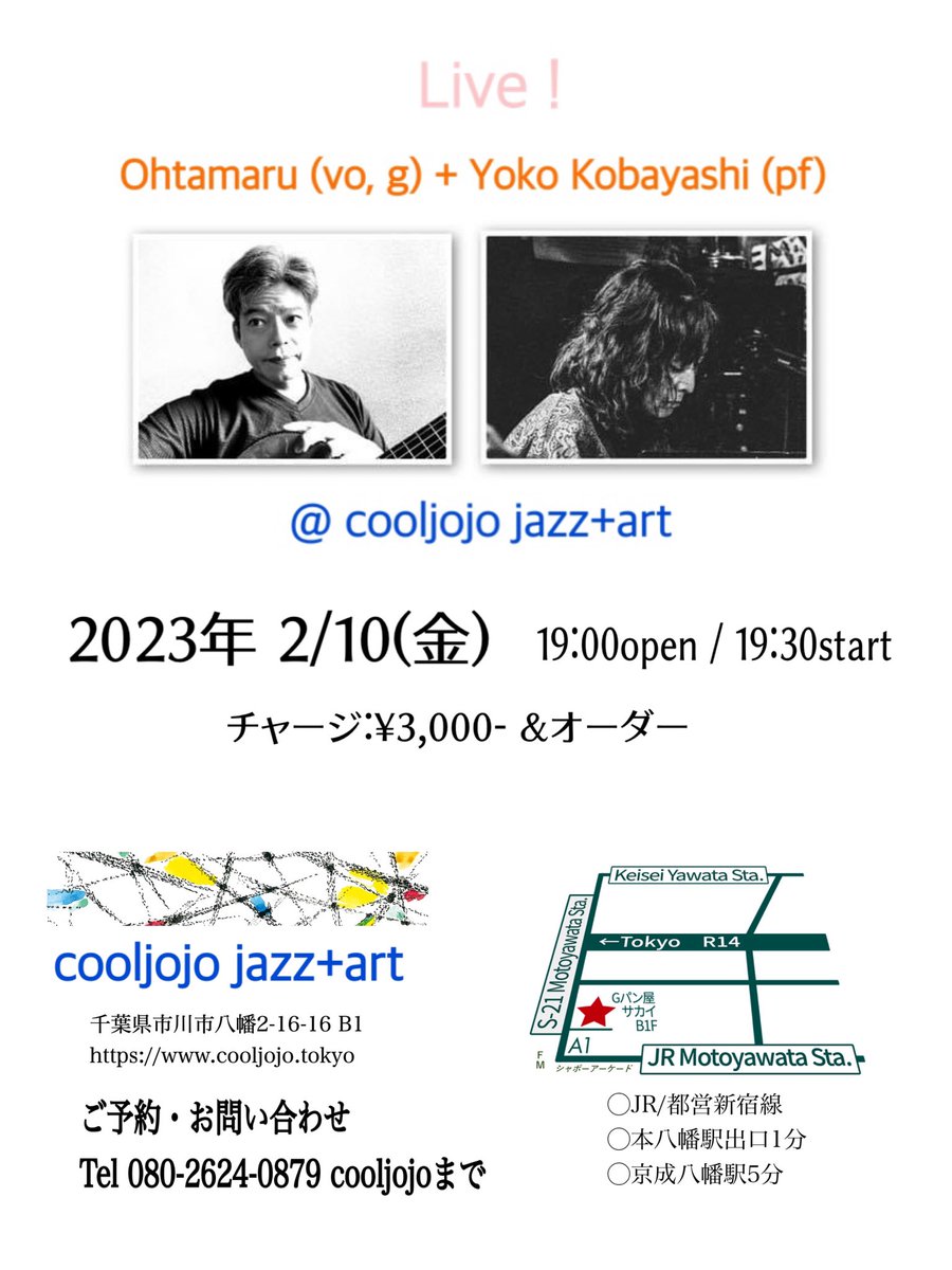 オオタマル(太田直孝講師/秋葉原教室担当)出演！「オオタマル×小林洋子 LIVE」2023年2月10日(金)