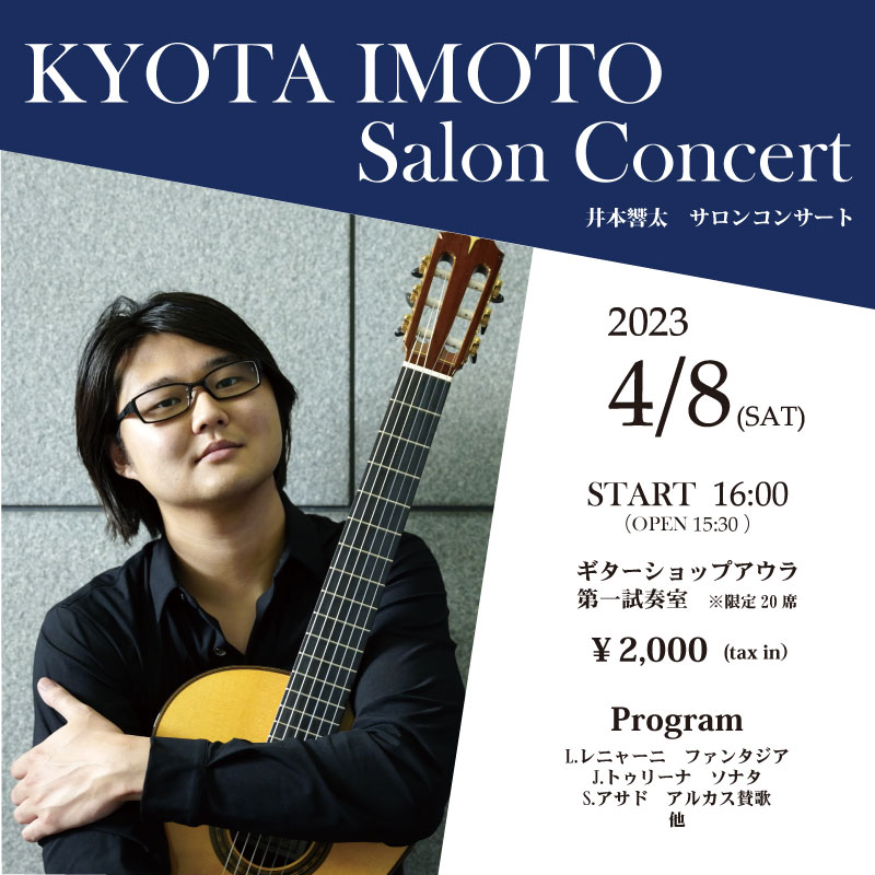 井本響太講師(上野入谷教室担当)出演！「アウラサロンコンサート」2023年4月8日(土)