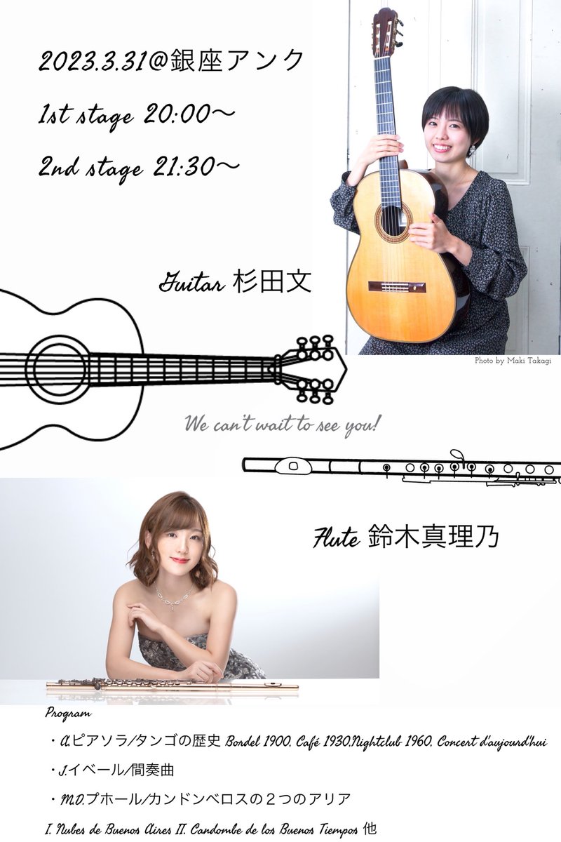 杉田文講師(秋葉原教室担当)出演！「フルートandギターコンサート」2023年3月31日(金)