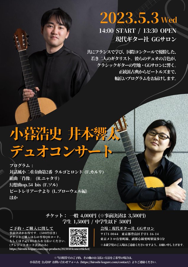 井本響太講師(上野入谷教室担当)出演！「デュオコンサート」2023年5月3日(水祝)