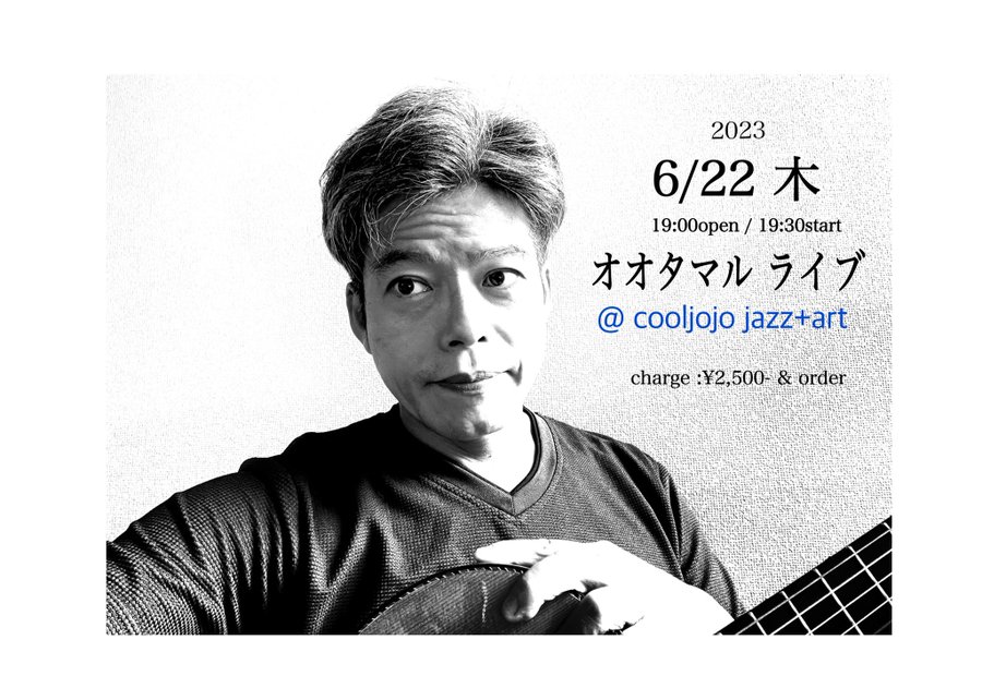 オオタマル(太田直孝講師/秋葉原教室担当)出演！「オオタマル ソロライブ」2023年6月22日(木)