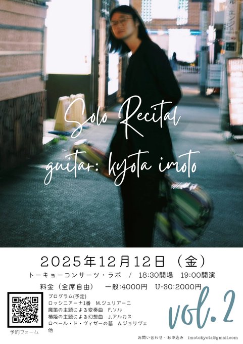 井本響太講師出演コンサート「ソロリサイタル」