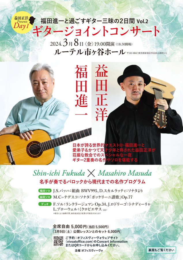 益田正洋講師(上野入谷教室担当)出演！「ギタージョイントコンサート」2024年3月8日(金)
